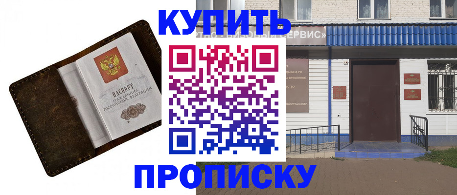 прописка ребенка в Асино