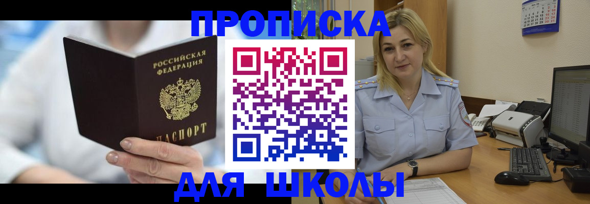 временная регистрация 2025 в Асино
