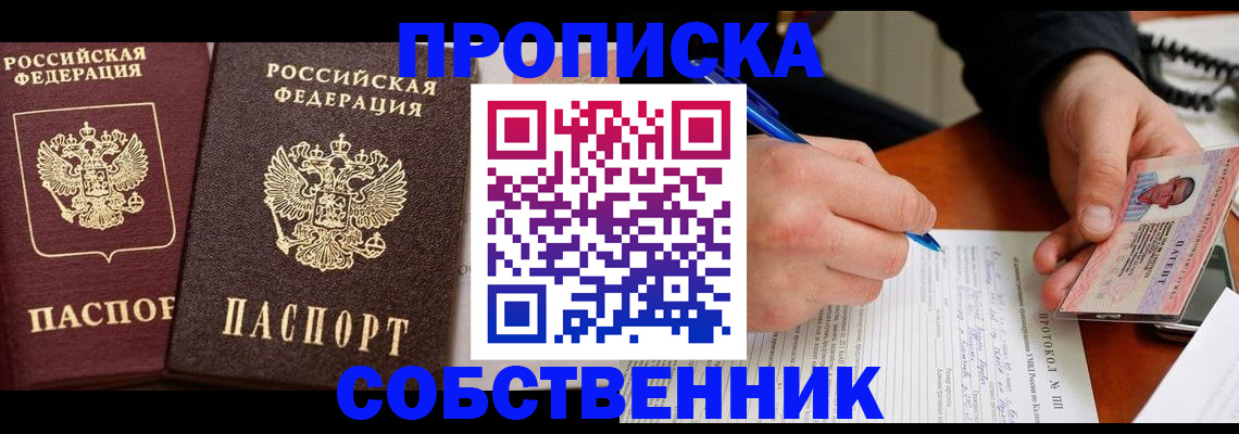 прописка для работы в Асино