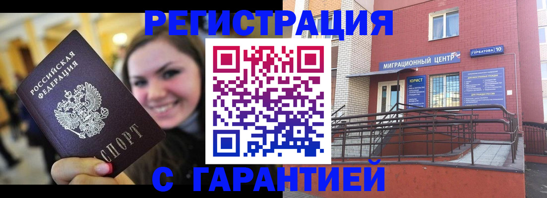 временная регистрация недорого в Асино